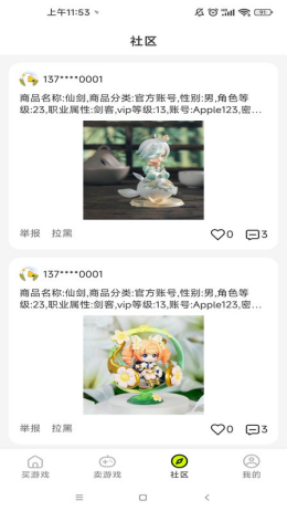 虚贝游戏周边商城app截图3