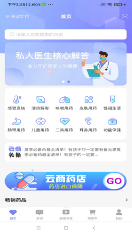 叮咚好药app截图1