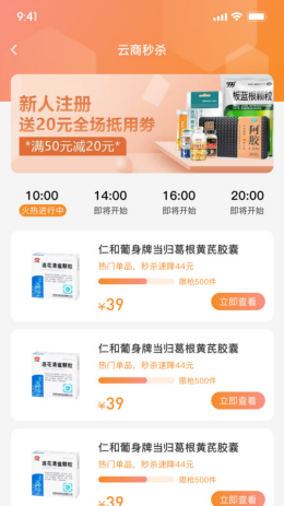 叮咚好药app截图3