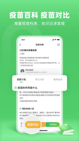 小豆苗app截图2