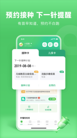 小豆苗app截图3