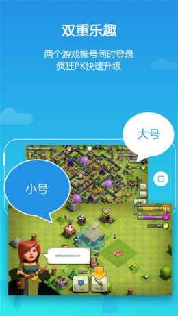 平行空间app截图3