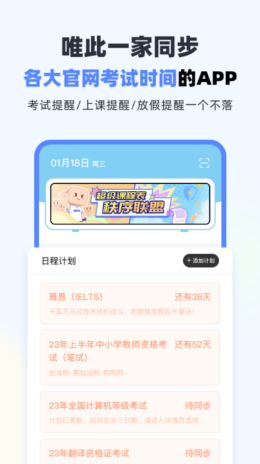 超级课程表app截图2