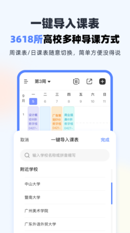 超级课程表app截图3