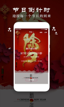 时间规划局app截图3