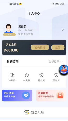 玖茂优选app截图2