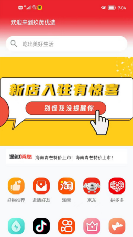 玖茂优选app截图3