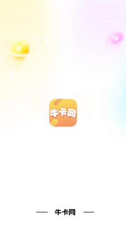 牛卡网app截图2