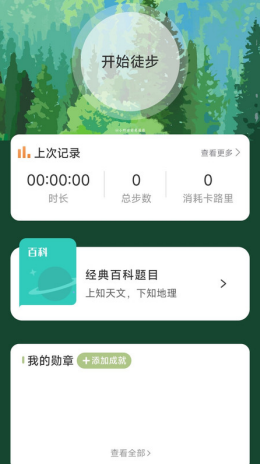 风雅计步app截图3