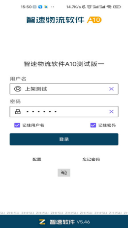 智速综合物流app截图1