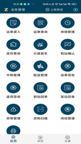 智速综合物流app截图3