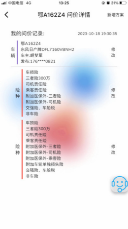 中保联盟app截图3