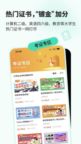 知到app截图2