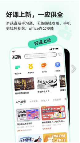 知到app截图3