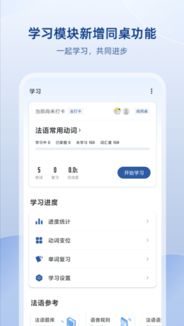 法语助手app截图1