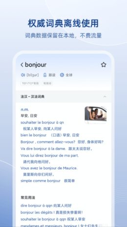 法语助手app截图3