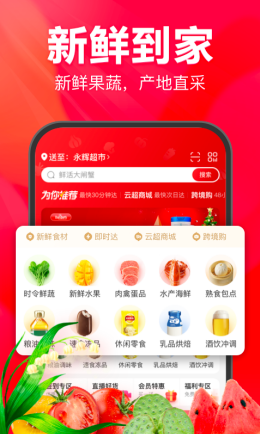 永辉生活app截图3