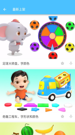 益智宝贝app截图3