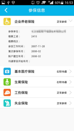 智慧人社app截图1