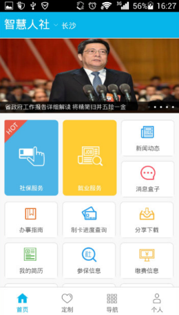 智慧人社app截图3