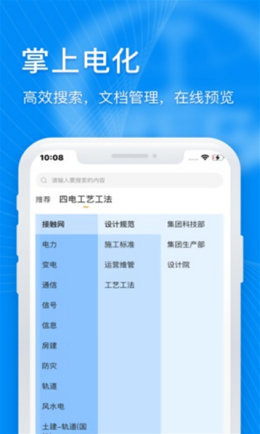 掌上电化app截图1