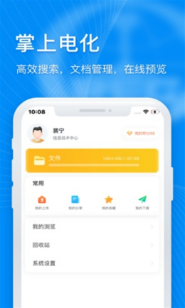 掌上电化app截图2