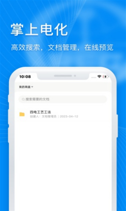 掌上电化app截图3