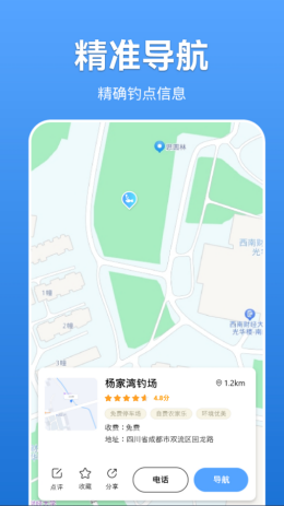 寻渔会友app截图3