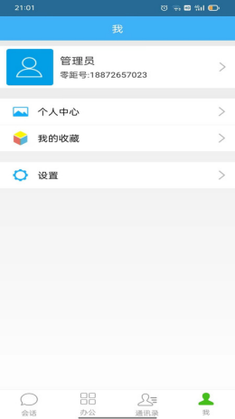 零距财会app截图2