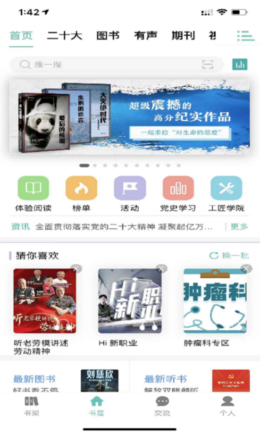 职工书屋app截图3