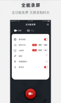 万能录屏大师app截图2