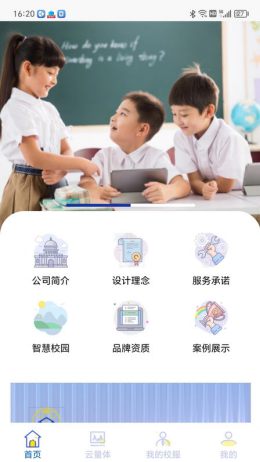 学园贝贝app截图1