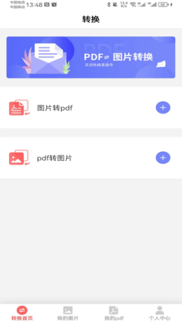 云福转PDFapp截图1