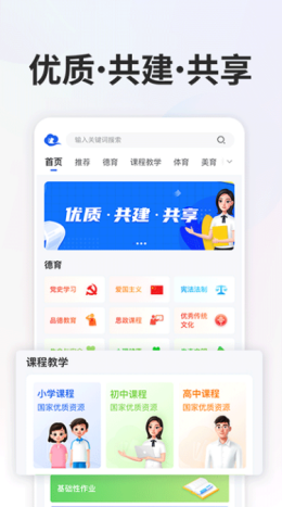 智慧教育平台app截图1