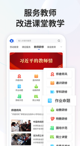 智慧教育平台app截图3