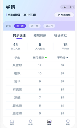 易辅说app截图1