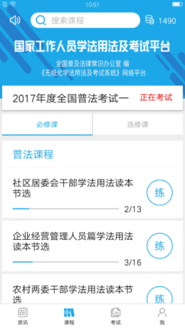 法宣在线app截图1