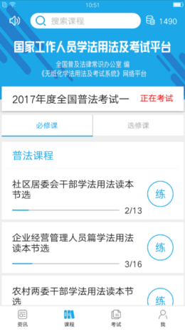 法宣在线app截图2