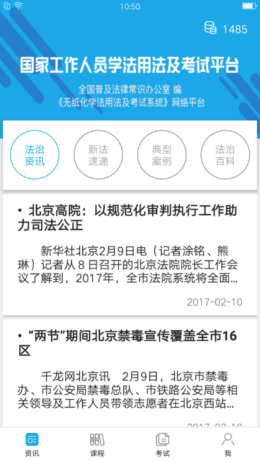 法宣在线app截图3