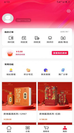 贵铸酱酒商城app截图1