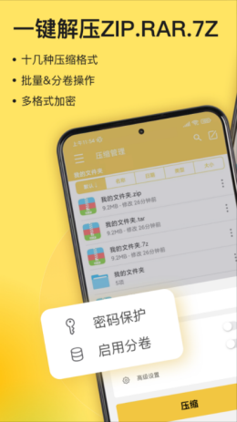 解压专家app截图2