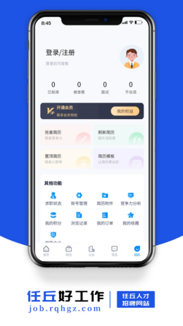 任丘找工作app截图1