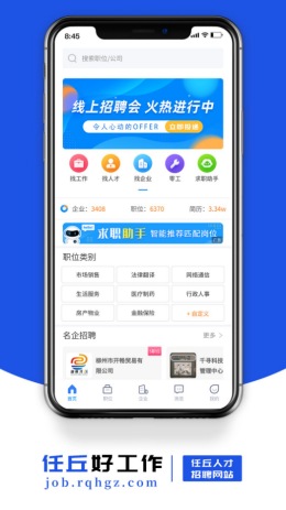 任丘找工作app截图2