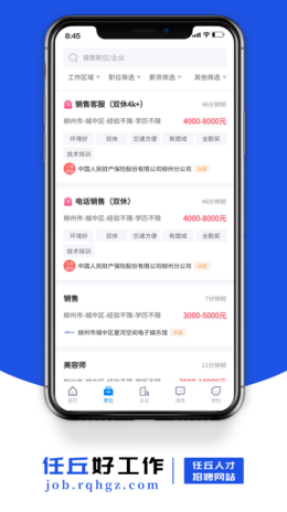 任丘找工作app截图3