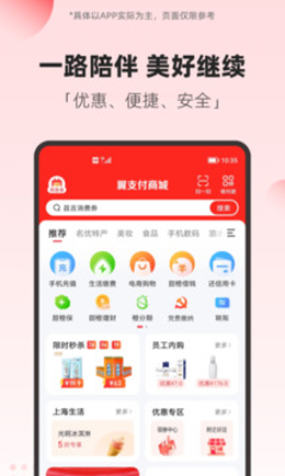 翼支付app截图1