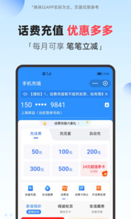 翼支付app截图2