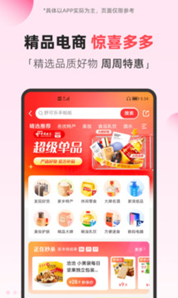 翼支付app截图3