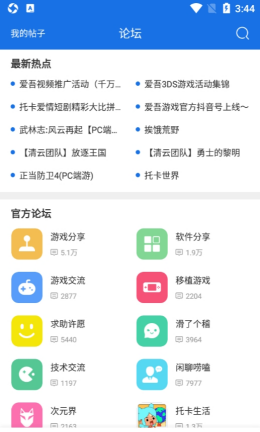 爱吾游戏宝盒app截图2