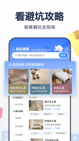 住小帮app截图1