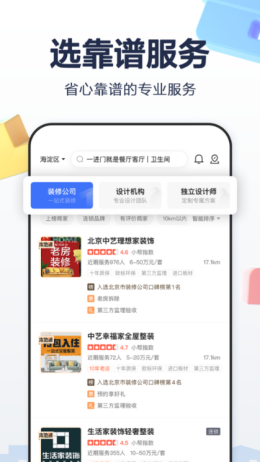 住小帮app截图2